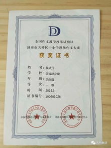 天桥小作家 济南市天成路小学 吴依凡