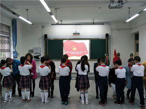 眉山车辆厂小学举行校少工委成立大会